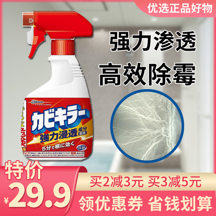 日本庄臣除霉剂墙体墙面卫生间厨房浴室瓷砖缝隙除霉菌清洁剂喷雾