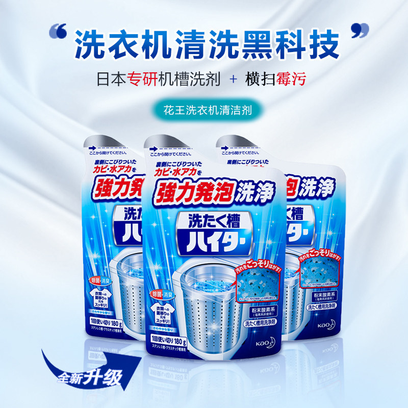 日本花王洗衣机槽清洗剂滚筒消毒强力除垢杀菌清洁剂专用全自动