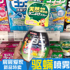 В дополнение к клеща спрей 日本金鸟除螨虫贴床上枕头去螨虫神器喷雾剂家用沙发地毯驱除螨包