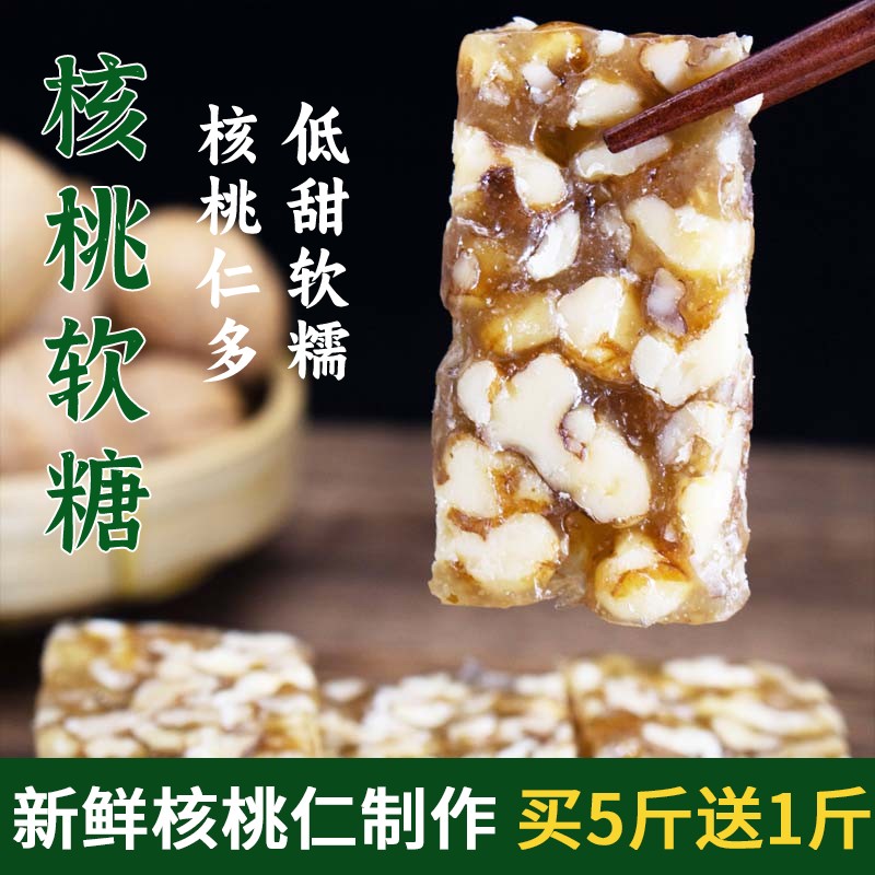 贵州特产核桃糖500g原味核桃软糖