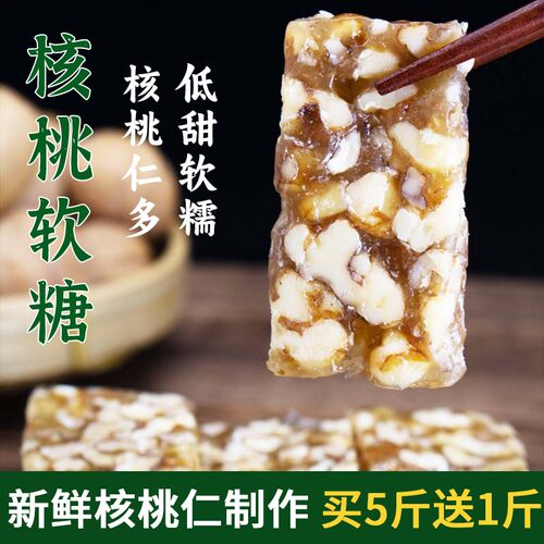 贵州特产核桃糖500g原味核桃软糖