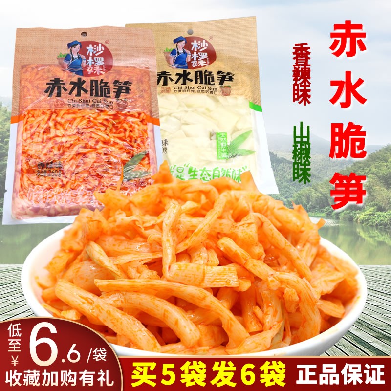贵州赤水桫椤妹香辣味红油脆笋