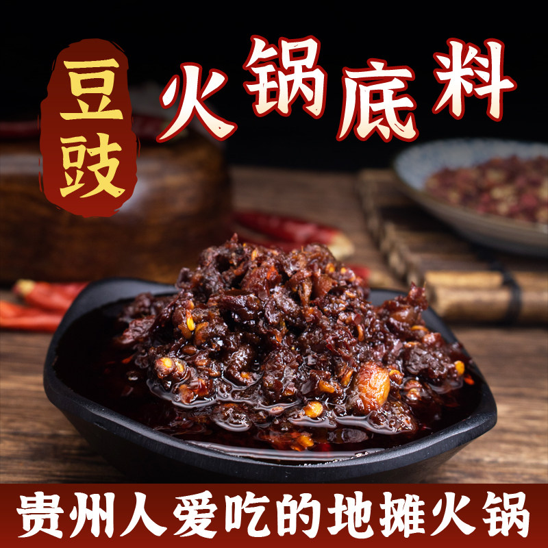 贵州陈二平豆豉火锅底料正宗地摊