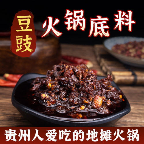贵州陈二平豆豉火锅底料正宗地摊