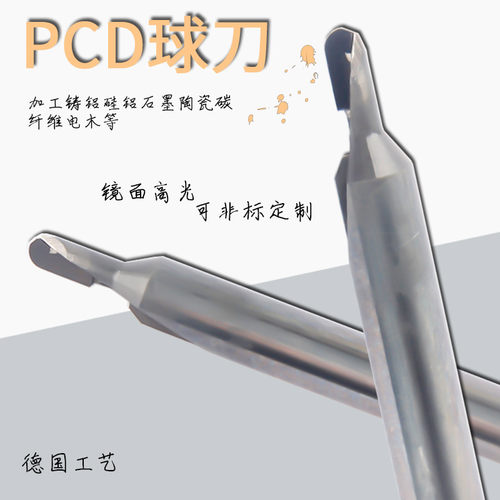 家厂金刚石铣刀铝铜专用高端单刃两刃平底球钨钢立铣刀PCD球头