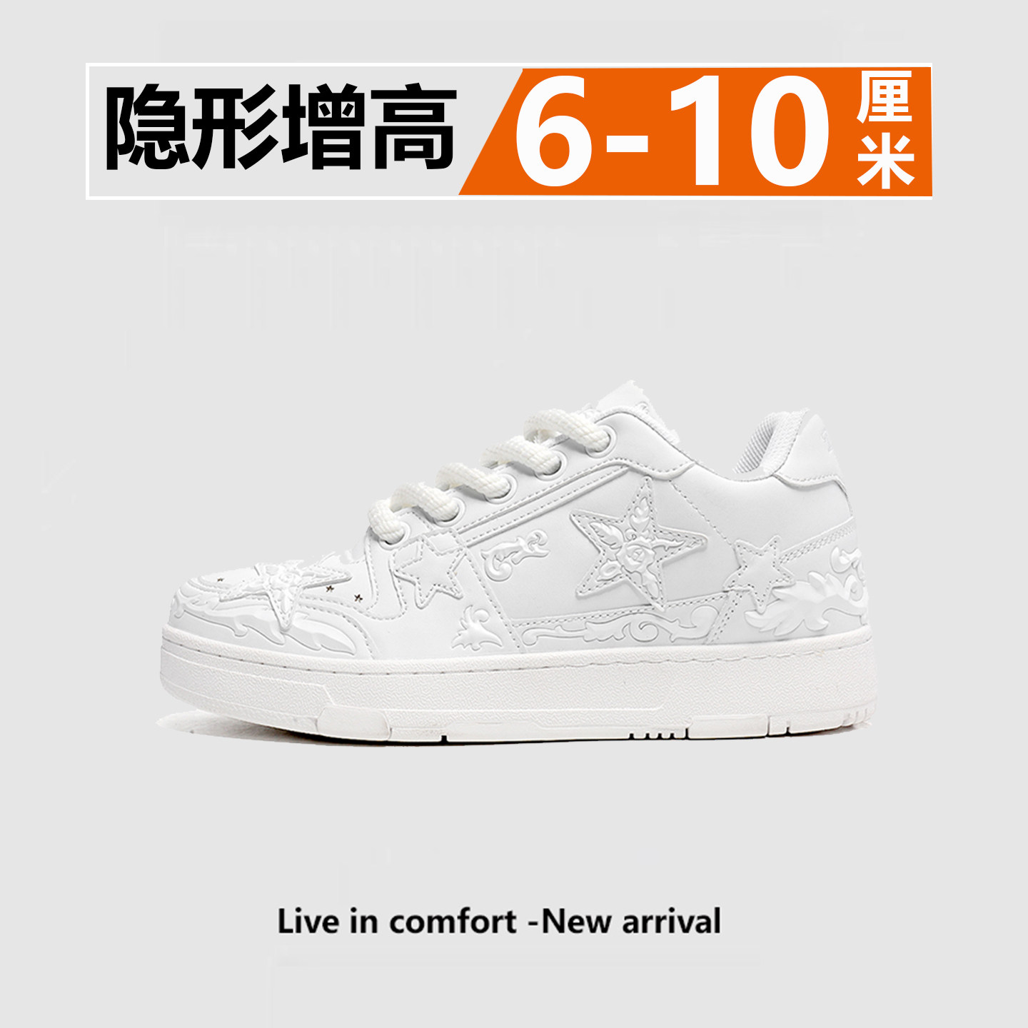 增高6CM国潮小白鞋男鞋玫瑰浮雕星星鞋女款百搭复古厚底情侣鞋子