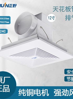 正野排气扇12寸天花吸顶管道式厨房卫生间静音换气扇BPT15-24C