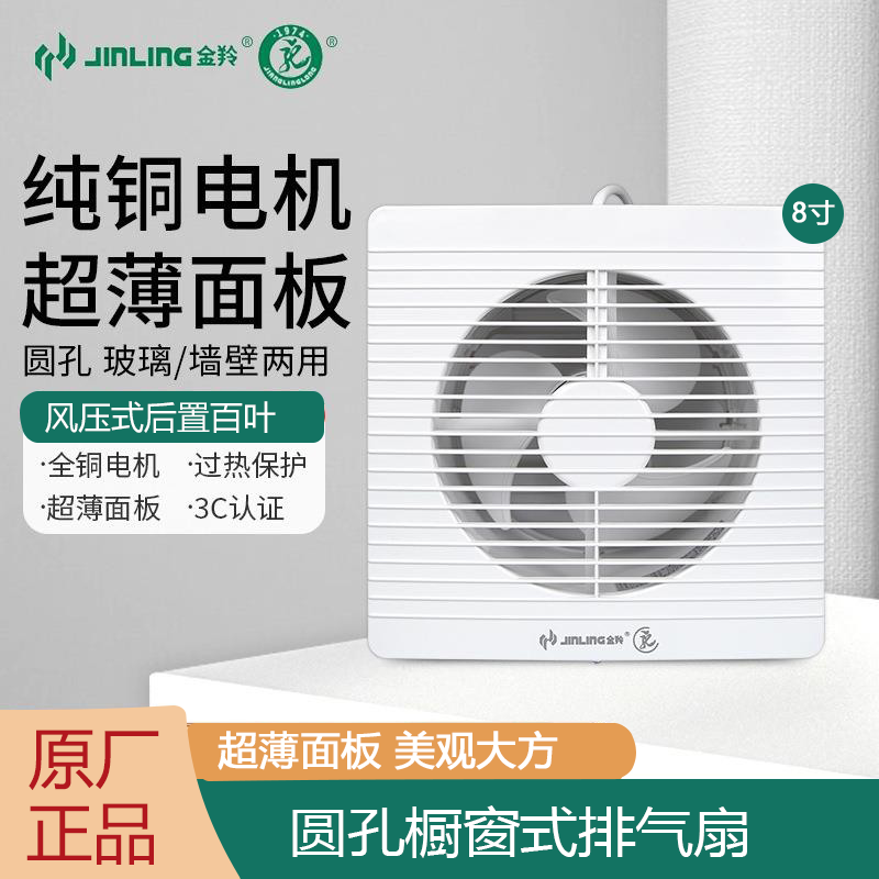 金羚排气扇8寸厨房卫生间换气扇前方后圆静音排气扇APC20-3-2H1