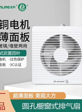 金羚排气扇8寸厨房卫生间换气扇前方后圆静音排气扇APC20-3-2H1