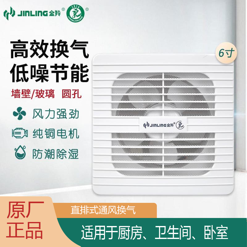 金羚排气扇6寸厨房卫生间换气扇前方后圆静音排气扇APC15-2-2