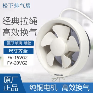 松下排气扇6寸、8寸厨房卫生间静音换气扇拉绳窗式排气扇抽风机