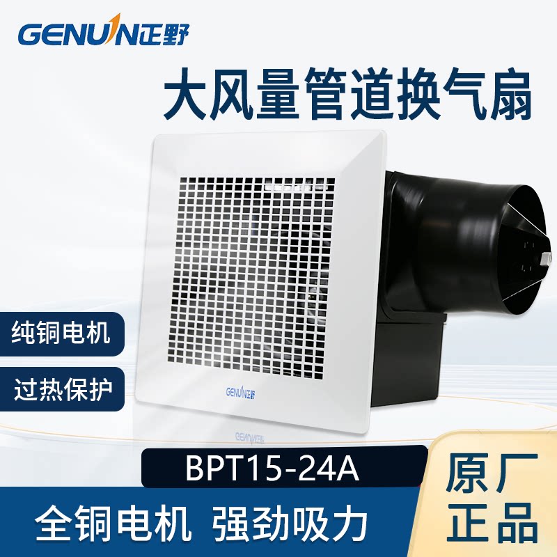 正野排气扇10寸金属吸顶天花管道式强力抽风机BPT15-24A