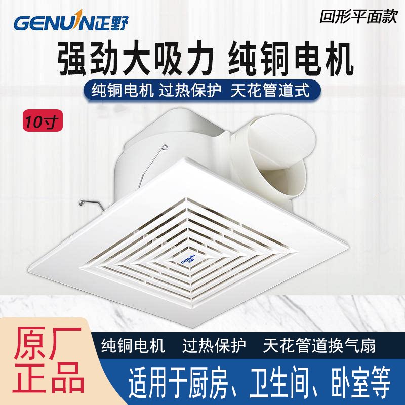 正野排气扇10寸天花管道式超静音卫生间换气扇吸顶式BPT12-14C-2