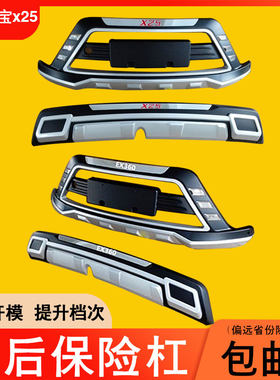 适用于北汽绅宝x25前后保险杠护杠改加装饰EX360大包围防撞杠护板