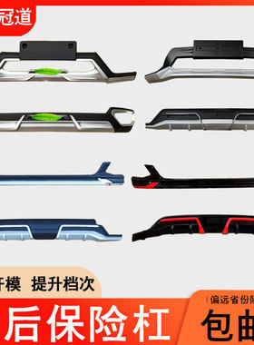 专用于17-21款本田冠道保险杠前后杠改加装饰护板防撞护杠大包围