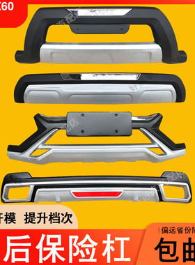 适用于力帆X60 迈威前后保险杠加装改装饰防撞护杠加厚配件大包围