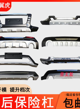 适用于13-16-19款福特翼虎前后保险杠原厂改加装饰防撞杠护杠包围