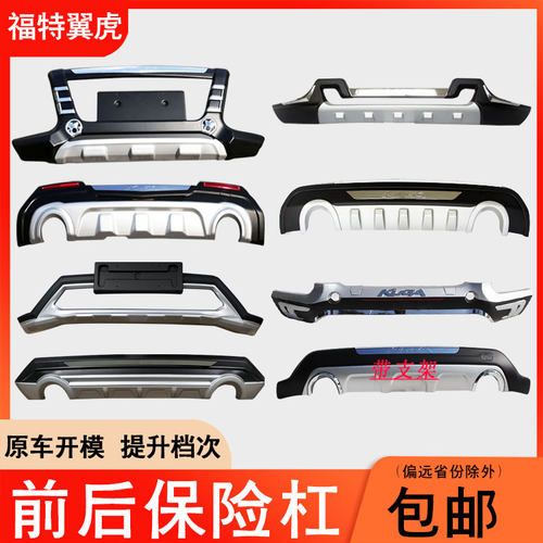 适用于13-16-19款福特翼虎前后保险杠原厂改加装饰防撞杠护杠包围