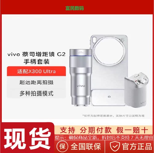 现货vivo增距镜手柄套装口红炮