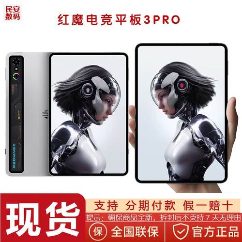 全新官方正品现货红魔努比亚平板3Pro电竞游戏pad内置PCWiFi