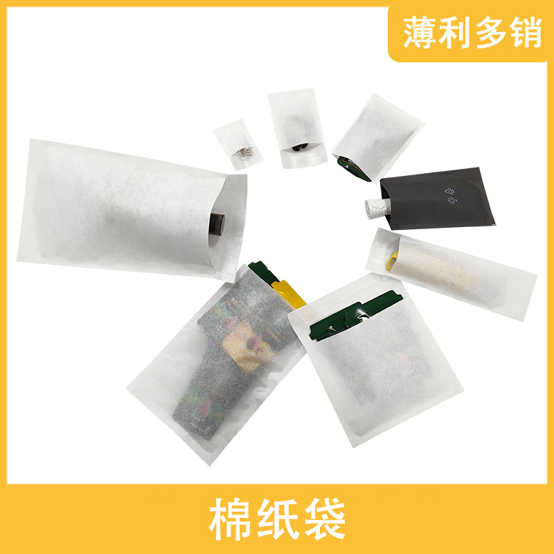 打包袋高档轻奢物品纸袋白色棉纸包装袋可定尺寸包装礼品平口袋