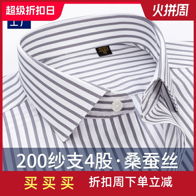 200纱支4股桑蚕丝衬衣男士高档商务休闲条纹衬衫长袖免烫 好多年