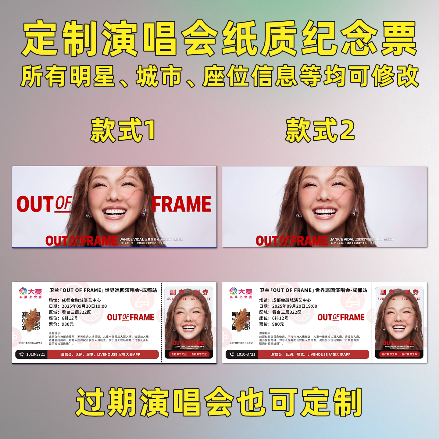 卫兰演唱会纸质票打印纪念票定制卡片大麦猫眼周边票根南宁成都,文具电教/文化用品/商务用品,名片,淘宝优惠券,粉丝福利购,淘宝优惠卷