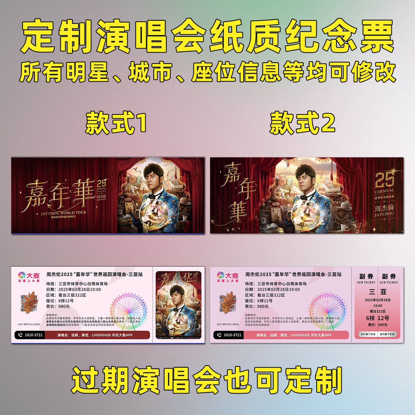 周杰伦演唱会纸质票定制卡片