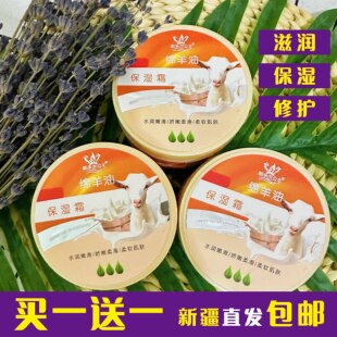 新疆伊犁帕米尔公主绵羊油面霜护手霜干裂滋润保湿舒缓修护身体乳