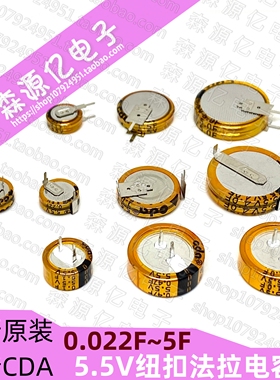 超级法拉电容 5.5V 0.1F 0.22F 0.33F 0.47F 0.68F 1F 1.5F 4F 5F