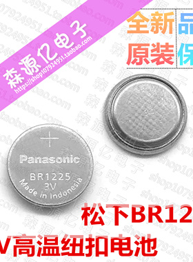 原装松下BR1225 3V高温钮扣电池-30℃至80℃ BR1225A宽温探头电池