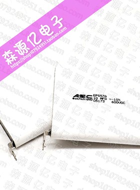 美国ASC EPS57A系列.600V10UF 白金机 分频器耦合金属膜无极电容