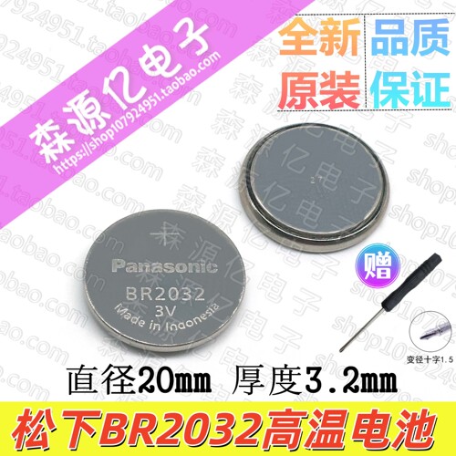 3V耐高温BR2032纽扣锂电池松下