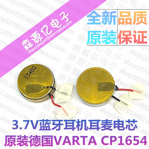 varta瓦尔塔cp1654耳机锂电池