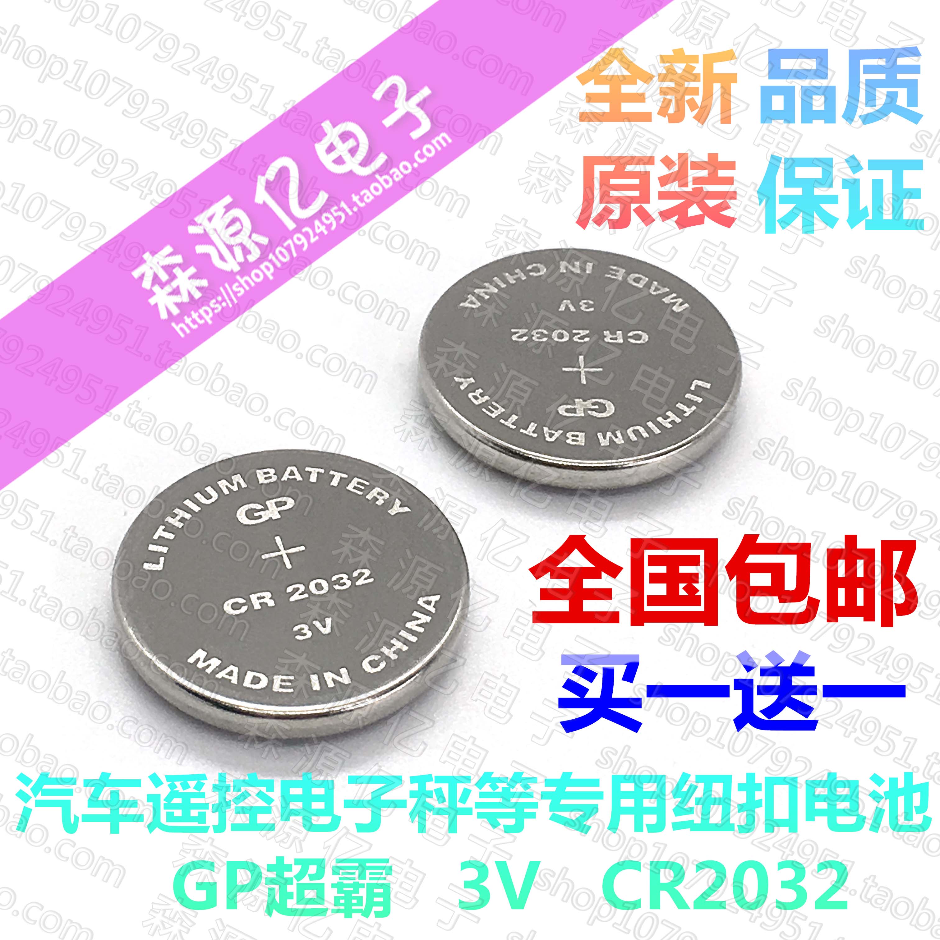 包邮 GP超霸CR2032 纽扣电池体重秤写字板儿童玩具碱性