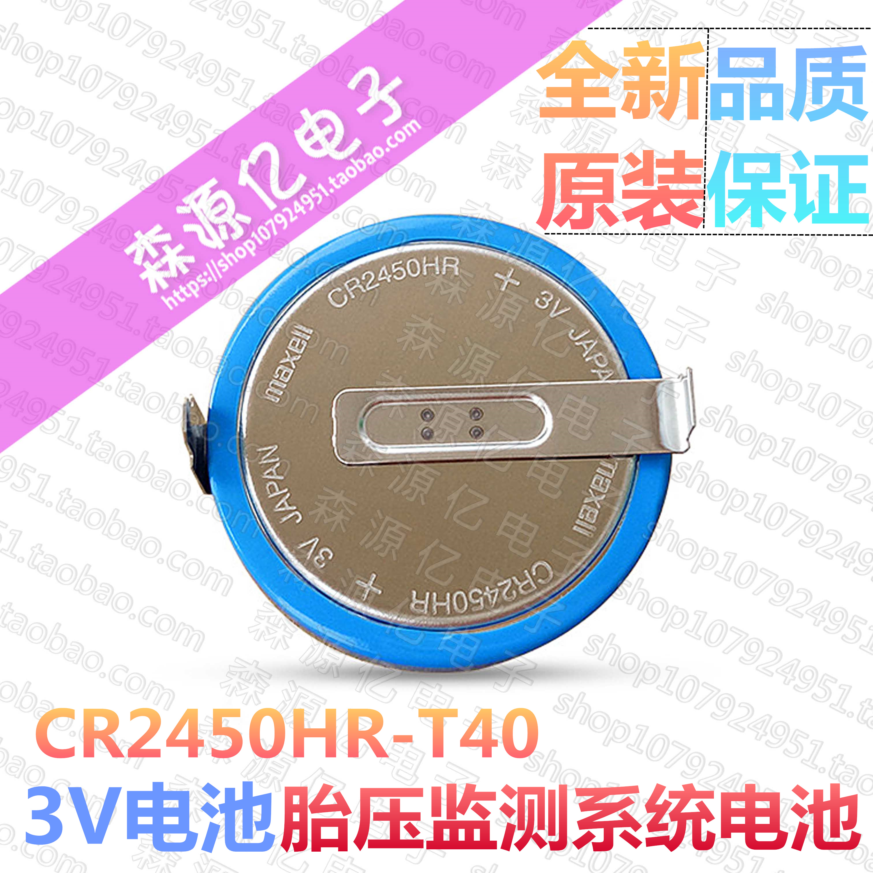 原装万胜CR2450HR-T40 3V电纽胎压监测系统电池耐高温125度CR2450