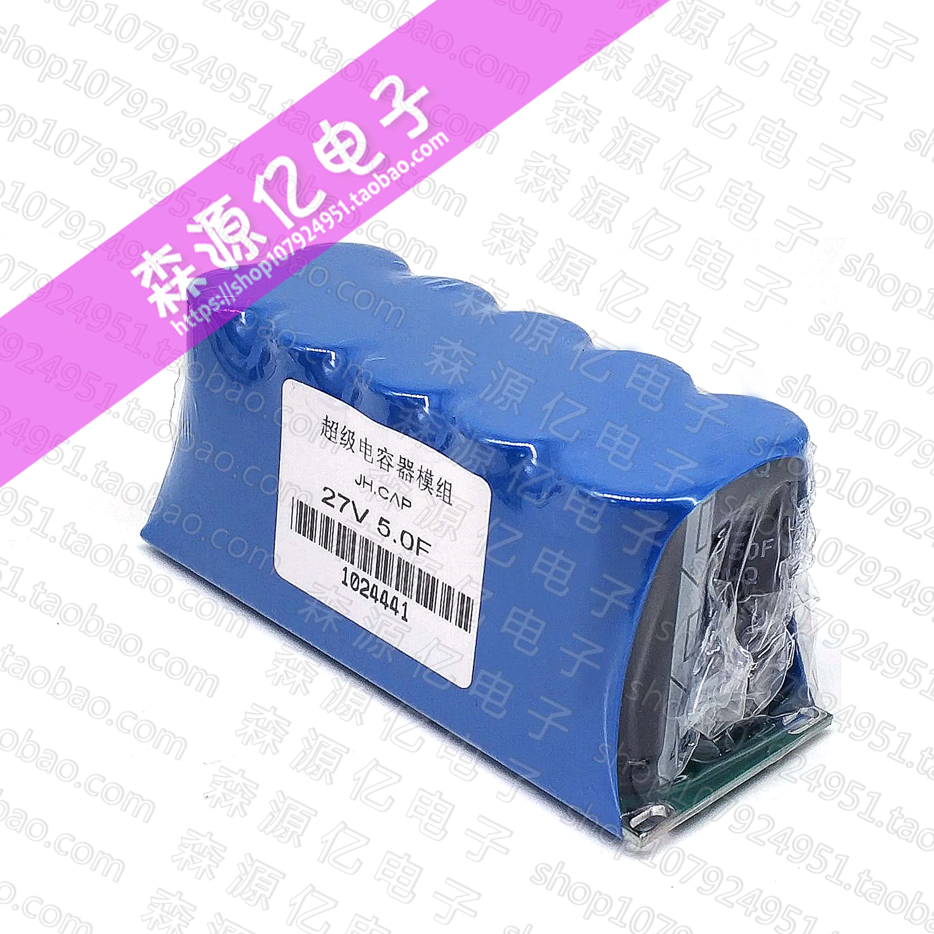全新IC 高压模组 27V5.0F 27V-P5F法拉电容模组后备电源16V16.6F