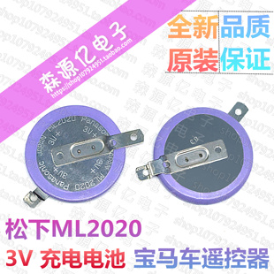 F1AN ML2020 可充电电池 ML2020宝马路虎汽车遥控器电池 日本松下