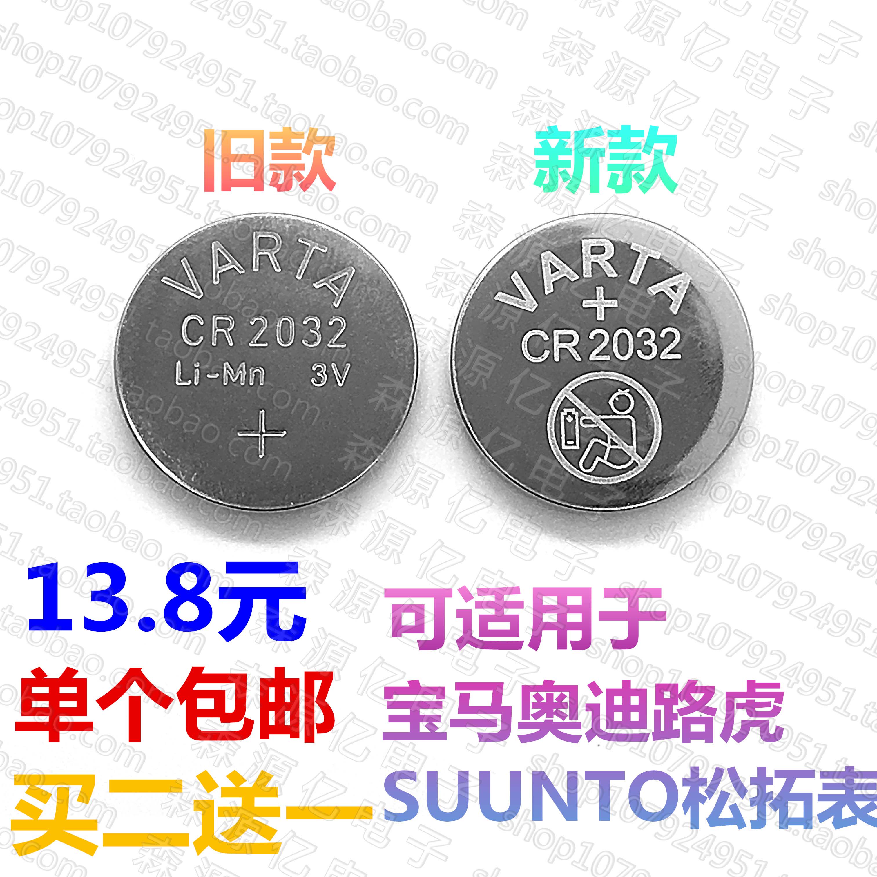 德国瓦尔塔CR2032纽扣电池