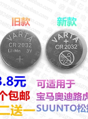 CR2032 德国瓦尔塔VARTA CR2032电池 宝马 奥迪 路虎遥控器适用