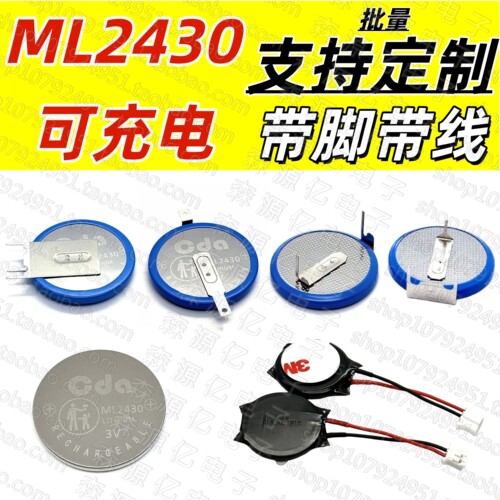 台湾CDAML2430带焊脚可充电电池