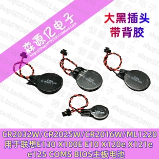 联想ThinkPad Yogo 11e T430U X100E E10 COMS/BIOS电池 主板电池