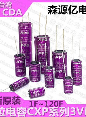 超级法拉电容3V1F/2F/3.3/5/7/10/11/15/20/25/30/40/50/100/120F