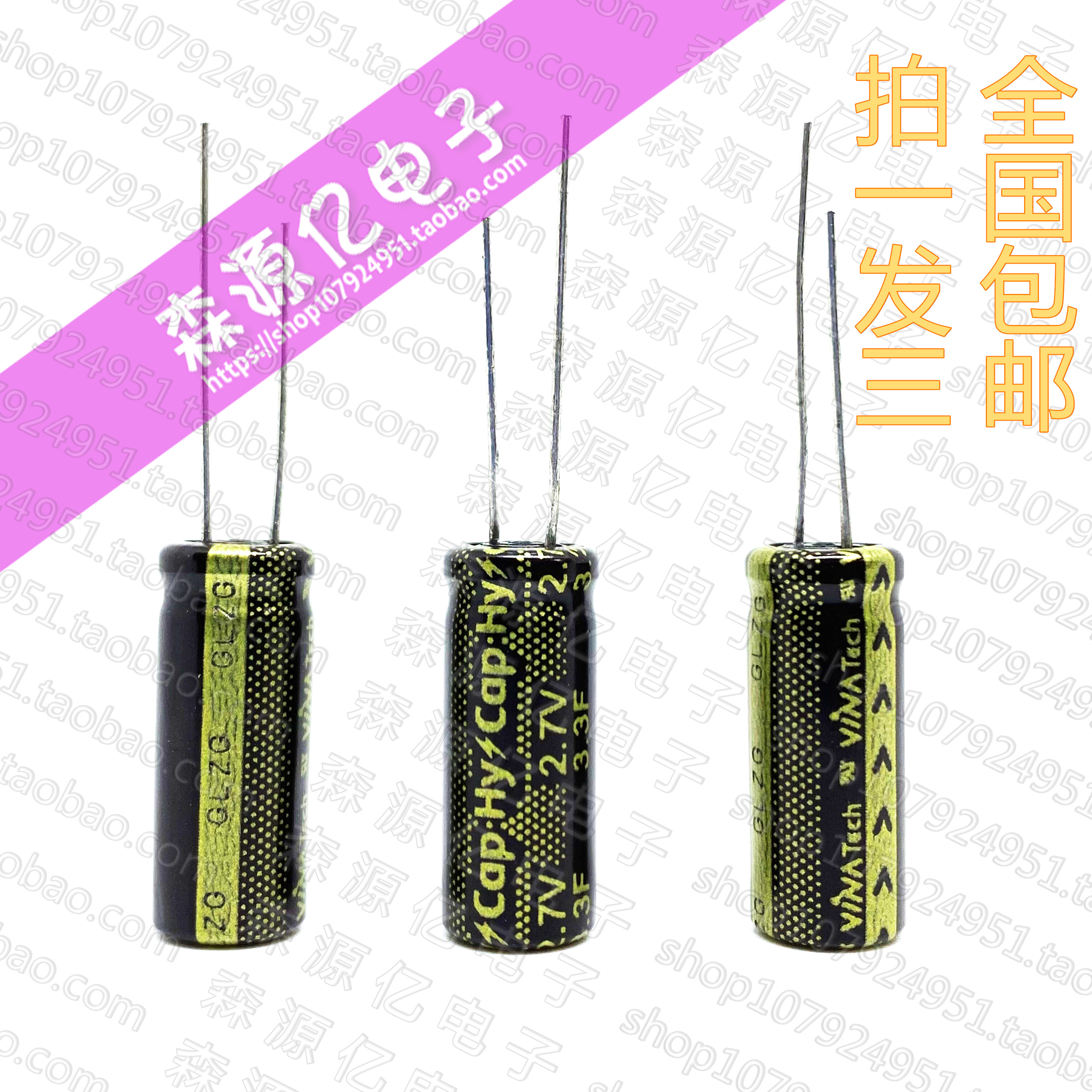 进口韩国VINA2.7V3.3F超级法拉电容VEC2R7335QG行车记录仪2.7V3F