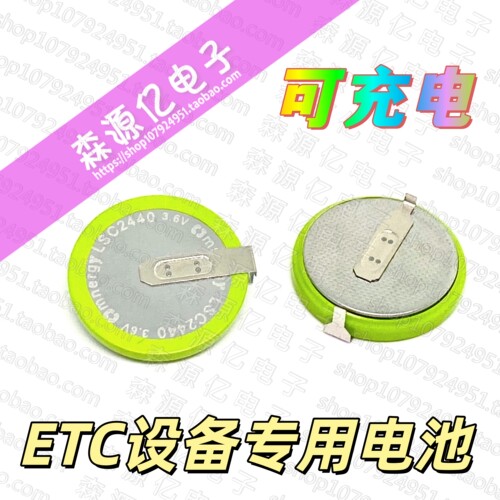 LSC2440电子ETC标签设备充电电池