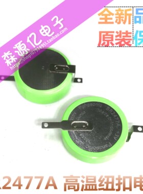 日本松下BR2477A/FBN电池 耐高温纽扣电池 3V带焊脚电池 BR2477A