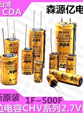 法拉电容2.7V10f/5f/30f/60f/100f/120f/150f 600F20F 1F超级电容