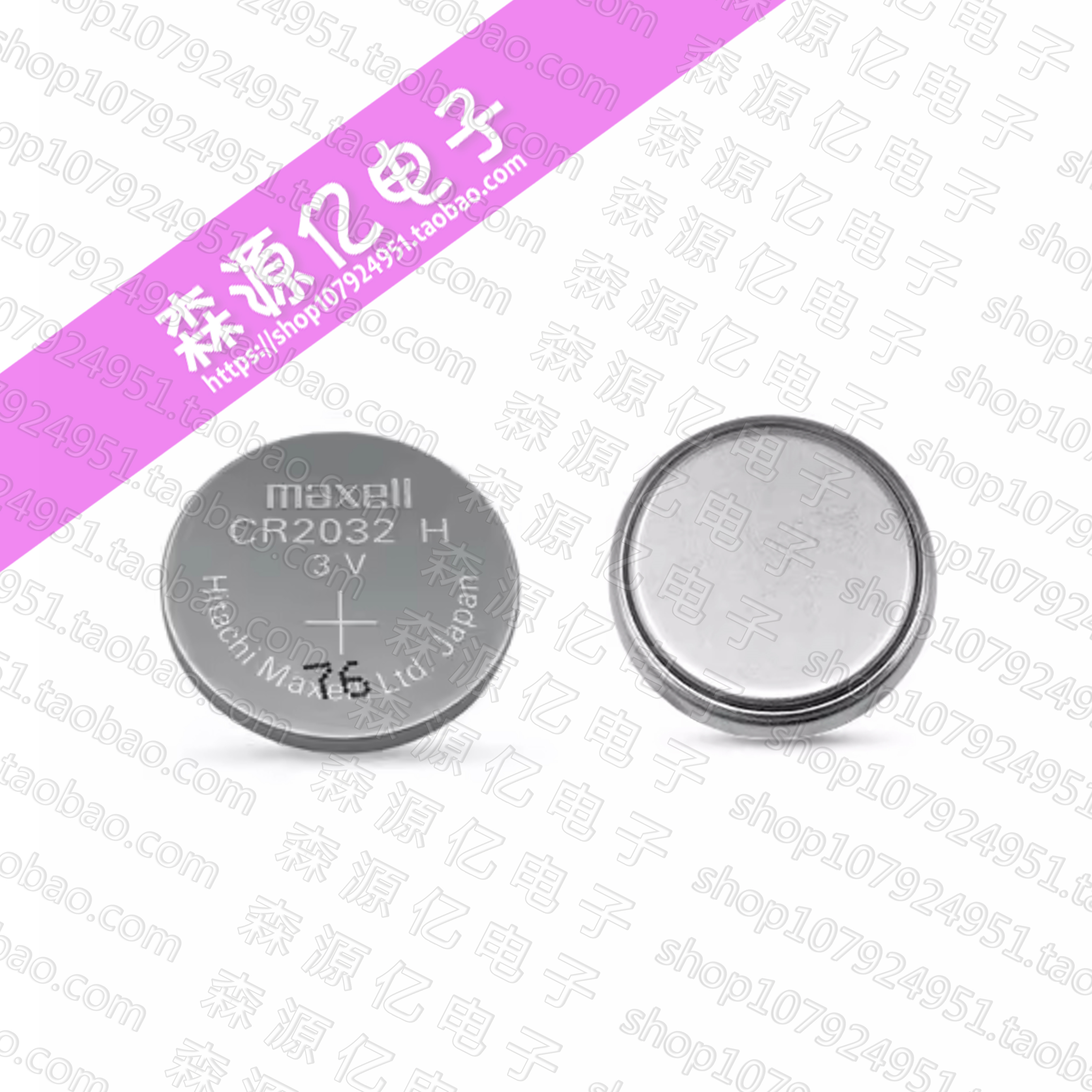 万胜CR2032H纽扣电池汽车主板