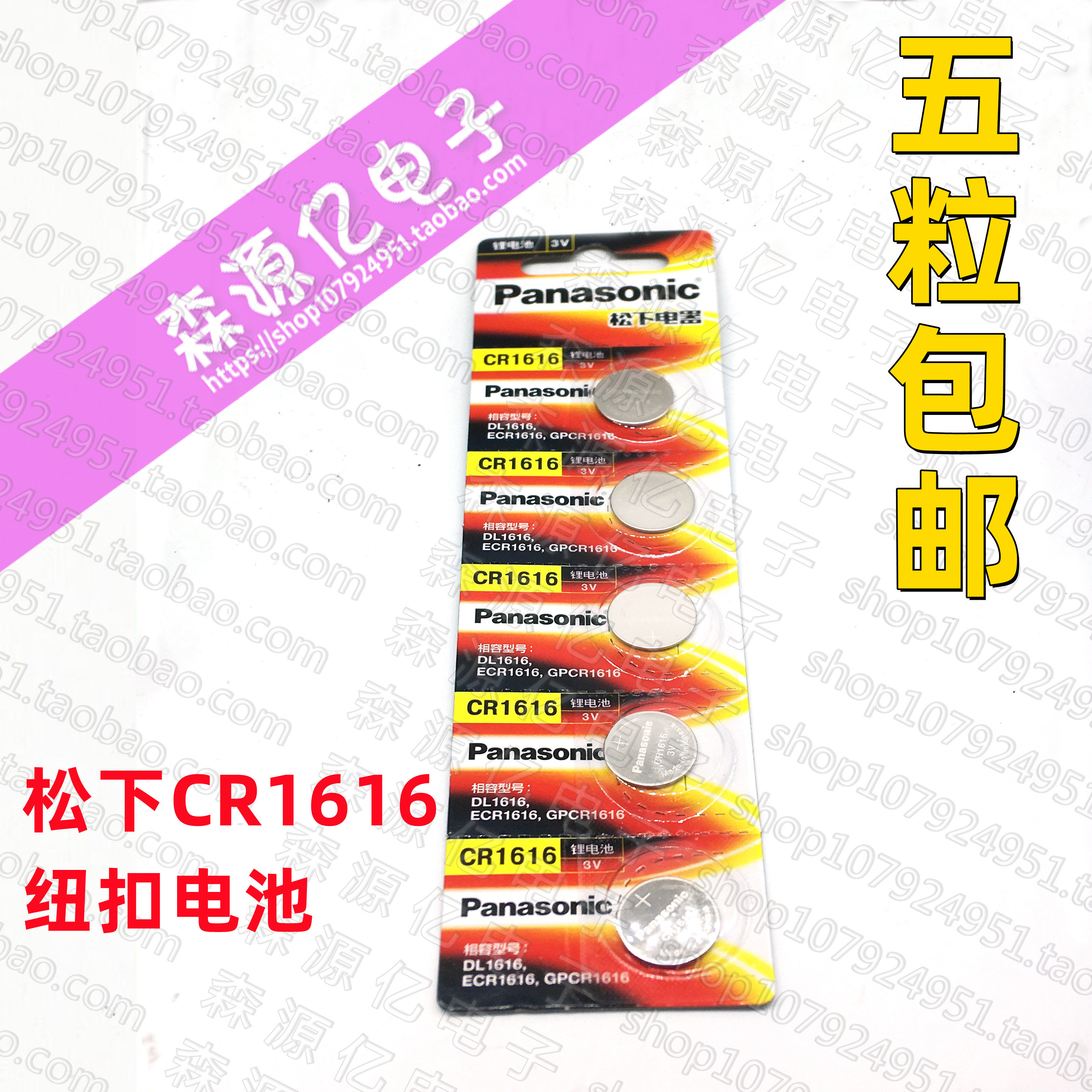 松下CR1616电池汽车钥匙遥控器