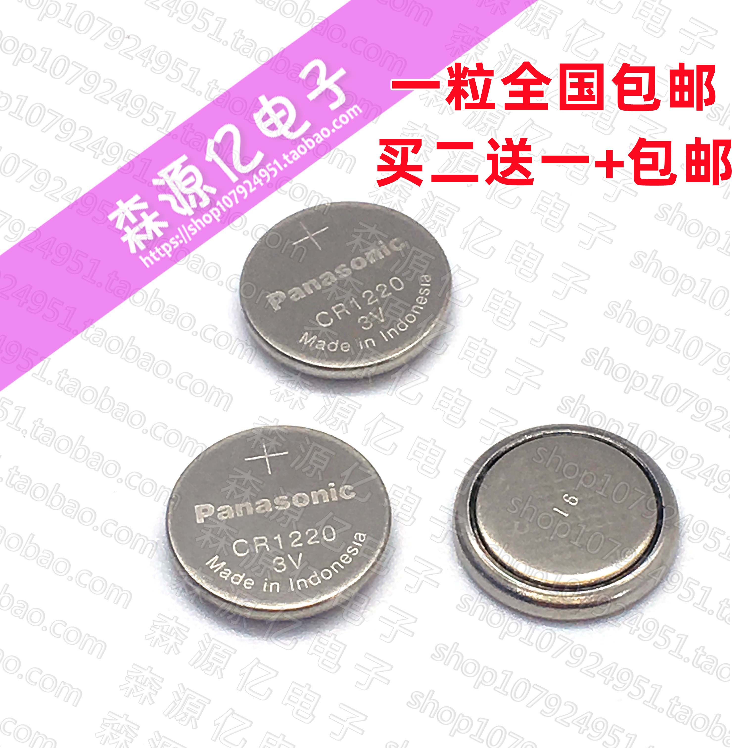 松下CR1220纽扣电池汽车遥控器